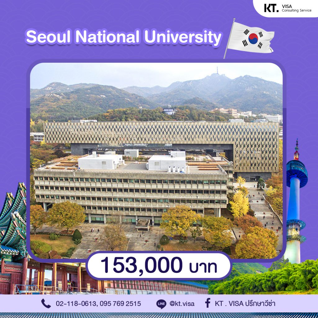 SEOUL NATIONAL UNIVERSITY