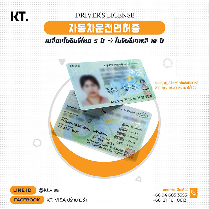 Driving-license